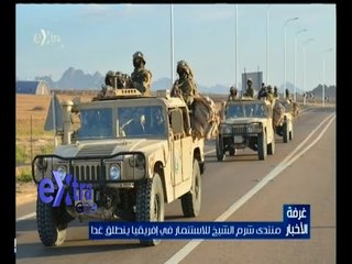 غرفة الأخبار | جولة الـ 3 الإخبارية مع لما جبريل | كاملة