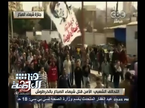 #هنا_العاصمة | الألاف يشيعون جثمان شيماء الصباغ بالإسكندرية