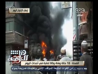 #هنا_العاصمة | الصحة : 18 حالة وفاة و 80 إصابة في أحداث اليوم