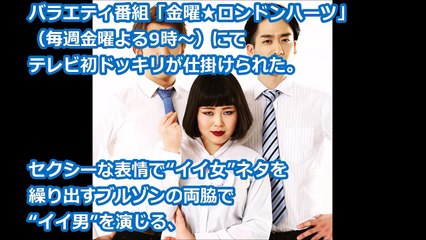 ブルゾンちえみの両脇「with B」は中身までイケメンだった　ドッキリでの“神対応”が話題に