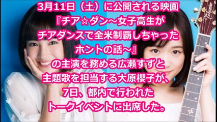 広瀬すず「主演映画の主題歌が親友だなんて…」大原櫻子の熱唱に号泣