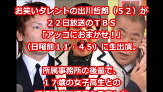 出川哲朗　後輩・狩野英孝を気遣う　連絡は「リアルにない」