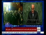 غرفة الأخبار | كلمة ممثل مصر بالامم المتحدة خلال الجلسة الاستثنائية لتأبين دكتور بطرس غالي