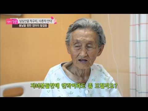 산골 어머니의 상태가 심각하다?! [엄마의 봄날] 13회 20151005