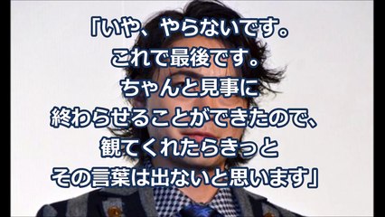 山田孝之 「ウシジマくん」続編について「やらない」とキッパリ