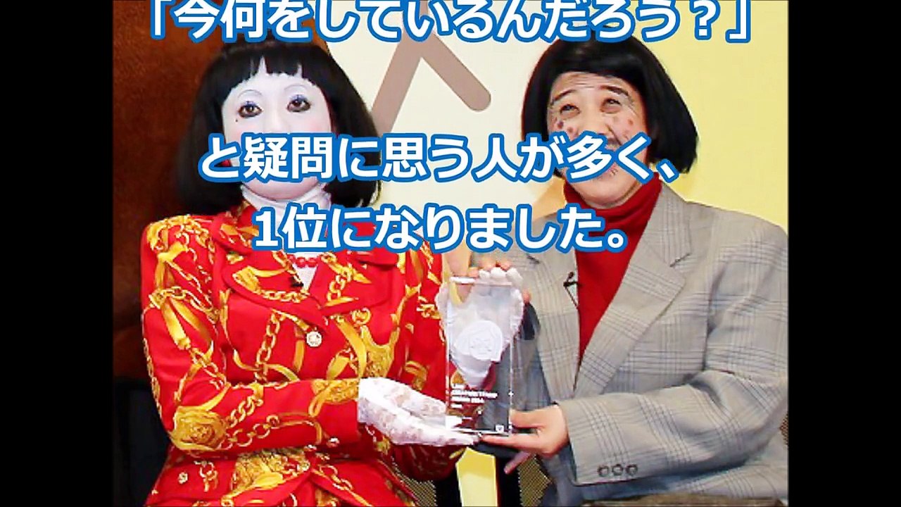 お笑いグループ　今は何をしているんだろう？ランキング