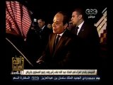 #هنا_العاصمة | السيسي يقدم واجب العزاء في الملك عبدالله على رأس وفد رفيع المستوى بالرياض