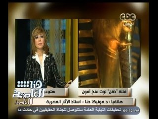 #هنا_العاصمة | مونيكا حنا : نحتاج إلى ألية لتطوير وزارة الأثار