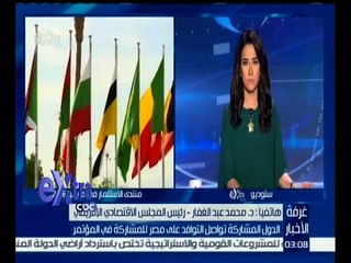 غرفة الأخبار | د. محمد عبد الغفار : 90% من الدول الإفريقية تحتاج للاستثمار القوي