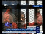 غرفة الأخبار | جنايات القاهرة تستكمل اليوم محاكمة مرسي و 10 متهمين بقضية التخابر مع قطر