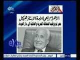 غرفة الأخبار | جريدة الأهرام : الأهرام ينعي للأمة الأستاذ هيكل