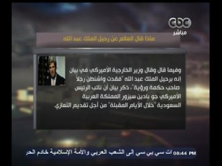 #ممكن | ماذا قال العالم عن رحيل الملك عبدالله ؟