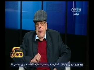#ممكن | علي سالم : ما حدث في 25 يناير نهاية طبيعية لنظام كان يستدعي الغضب الشعبي