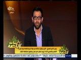 ساعة رياضة | رئيس النادي المصري : نحن علي لخوض مباراة الأهلي في مختار التتش