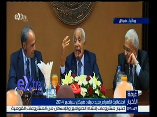 غرفة الأخبار | احتفالية الأهرام بعيد ميلاد هيكل سبتمبر 2014