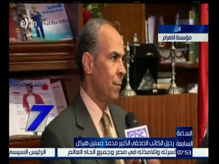 الساعة السابعة  | لقاء خاص مع رئيس مجلس إدارة مؤسسة الأهرام