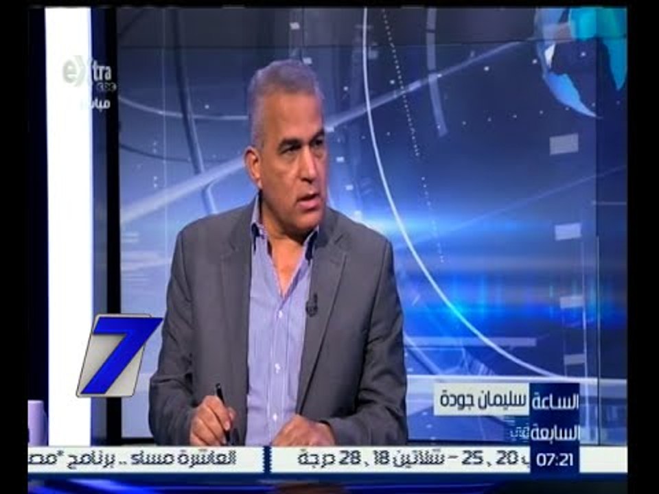 الساعة السابعة  | حوار حول رحيل الكاتب الصحفي م...