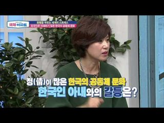 아내 때문에 스트레스를 받았던 다니엘! [국제 아파트] 4회 20151001