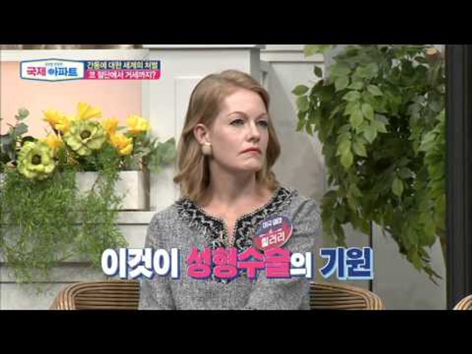 고대 인도와 로마의 간통 형벌! [국제 아파트] 4회 20151001