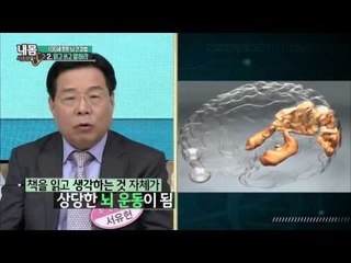 생활 속에서 젊은 뇌를 만들 수 있는 방법! [내 몸 사용 설명서] 69회 20150927
