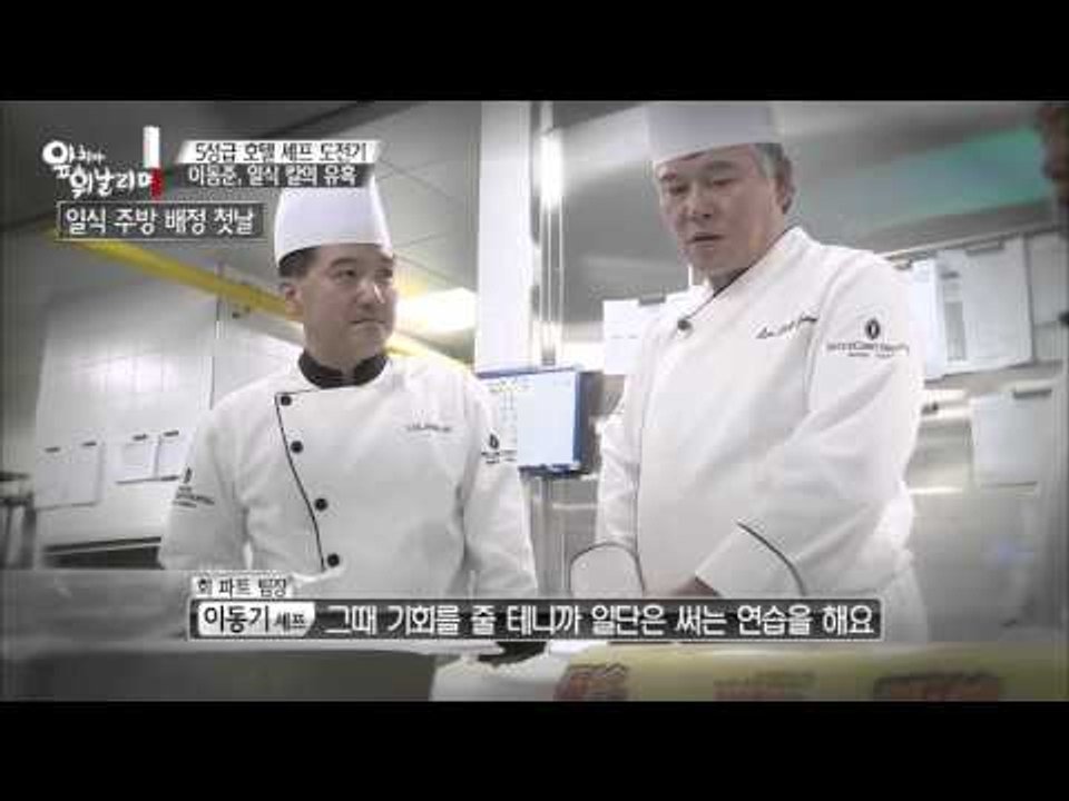 이동준, 일식 칼의 유혹 [앞치마 휘날리며] 5회 20150926