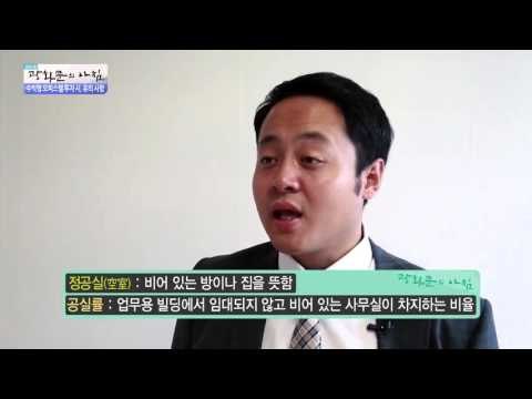 수익형 오피스텔 투자 시, 유의사항 [광화문의 아침] 80회 20150930