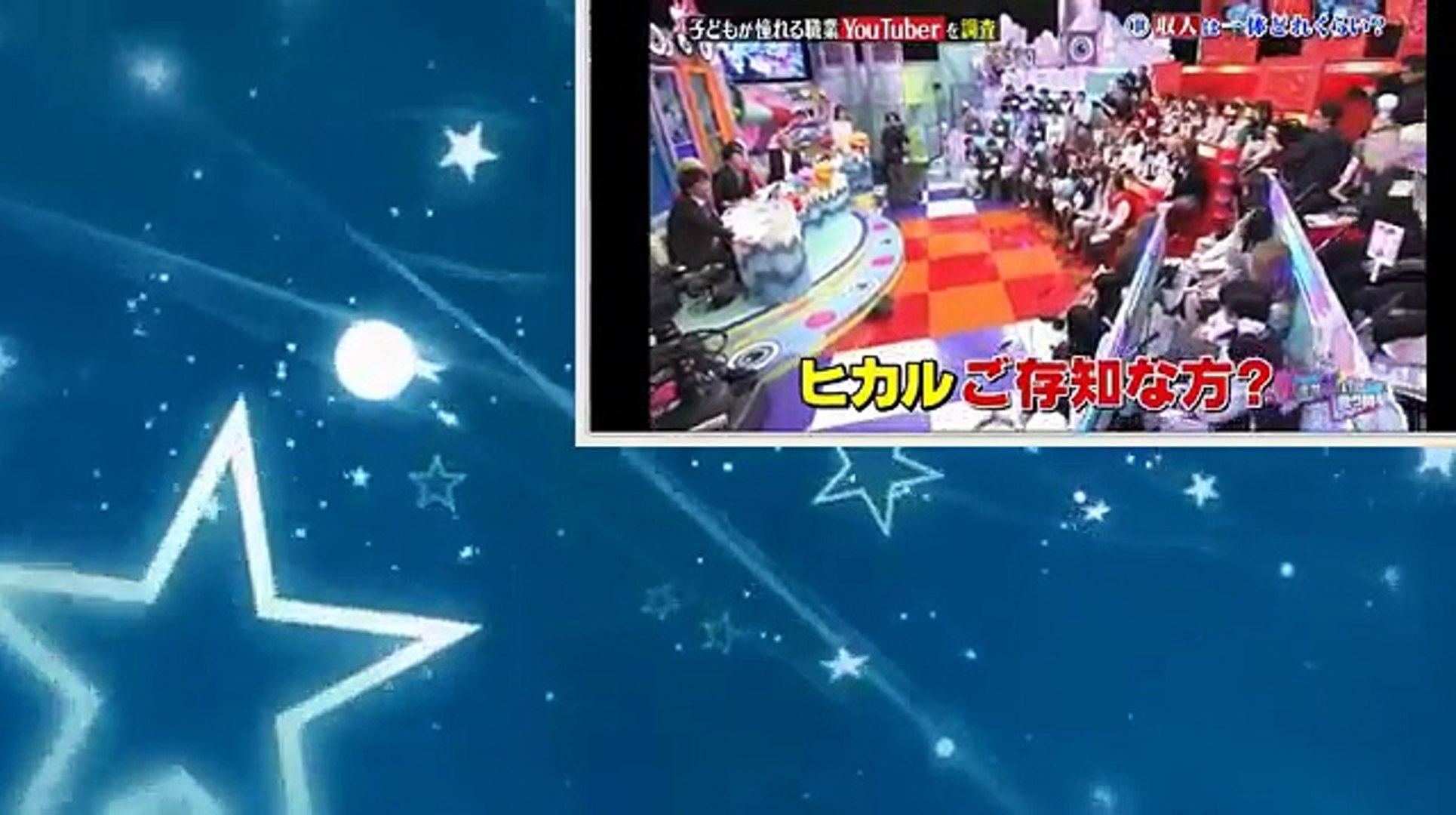 ヒカル 好きか嫌いか言う時間 Youtuber 出演 Video Dailymotion