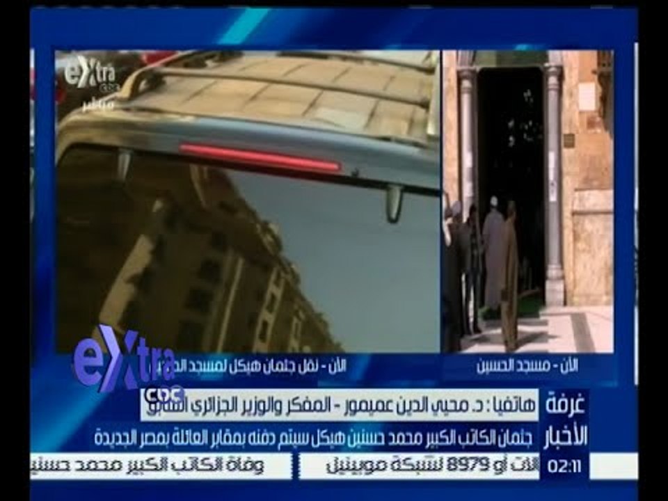 غرفة الأخبار | وزير الإعلام الجزائري الأسبق ينعي وفاة الكاتب الصحفي الكبير حسنين هيكل