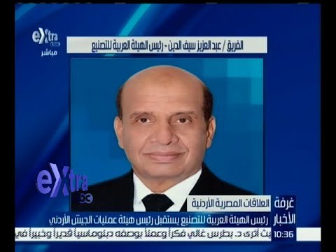 غرفة الأخبار | رئيس الهيئة العربية للتصنيع يستقبل رئيس هيئة عمليات الجيش الأردني