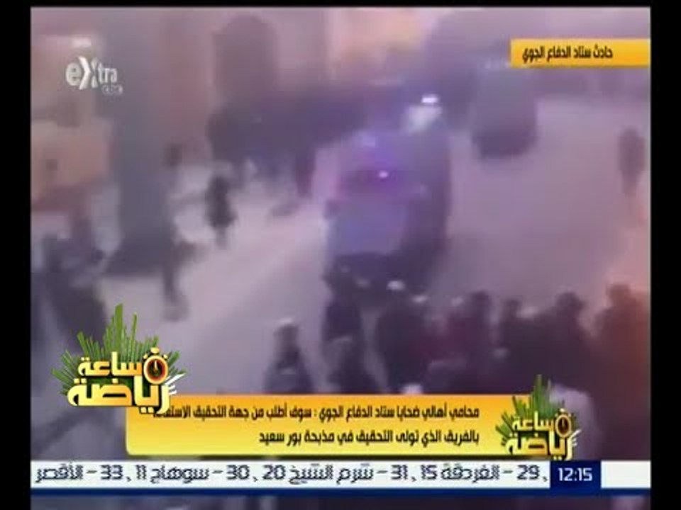 ساعة رياضة | إعادة فتح باب التحقيق في قضية ضحايا الدفاع الجوي