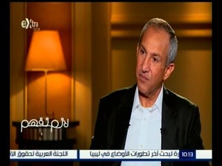 لازم نفهم | غبور : لا بد أن ينظر القطاع الخاص لمصالحه الشخصية فقط