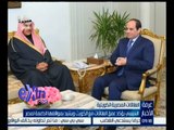 غرفة الأخبار | السيسي يؤكد عمق العلاقات مع الكويت ويشيد بمواقفها الداعمة لمصر