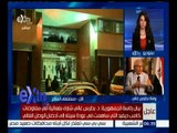 غرفة الأخبار | صالح القلاب وزير الإعلام الأردني السابق ينعي د. بطرس غالي