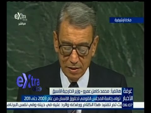 غرفة الأخبار | محمد العرابي : فقدنا عالم كبير من علماء السياسة والدبلوماسية