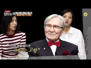 그리운 고향, 그리운 사람_낭만논객 82회 예고