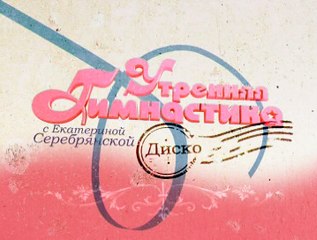 02. Disco. Урок 2