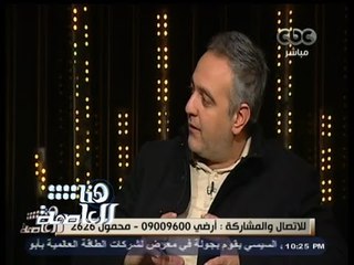 #هنا_العاصمة | السيناريست محمد حفظي يحكي كيف جاءت فكرة فيلم من ألف إلى باء