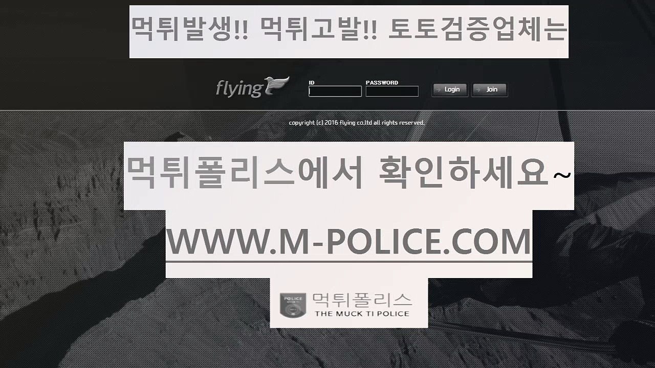 $스포츠토토 #토토사이트 %사설토토 %사설먹튀 #먹튀폴리스 //M-POLICE.COM $먹튀검증 %검증사이트 ^안전놀이터 &사설놀이터 $놀이터소개 @슈어맨