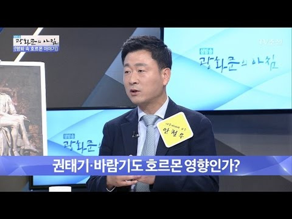 권태기, 바람기는 호르몬의 영향이다? [광화문의 아침] 482회 20170517