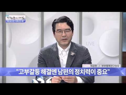 어머니 vs 아내, 남편의 역할은? [광화문의 아침] 77회 20150923