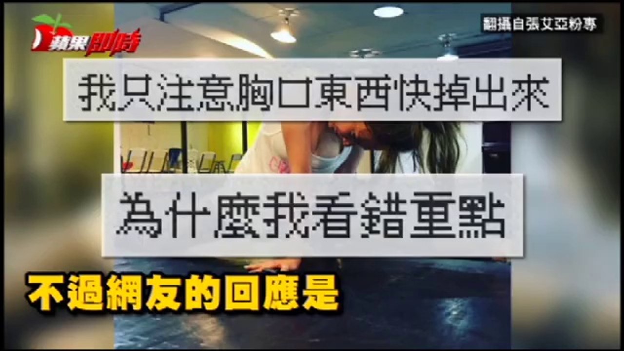 【失焦片】女星「劈腿照」露奶球　網友驚：要掉出來了