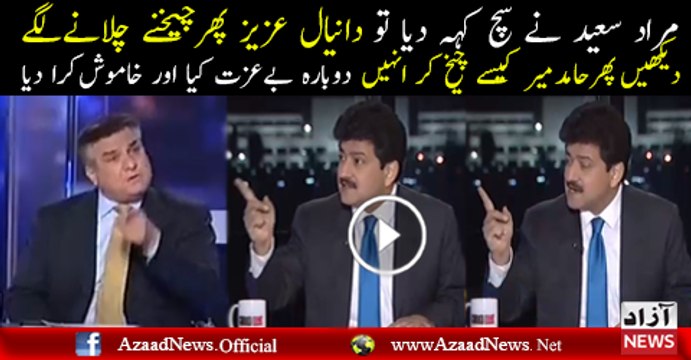 Murad Saeed Makes Fun Of Daniyal Aziz.. Watch Hamid Mir's Reaction