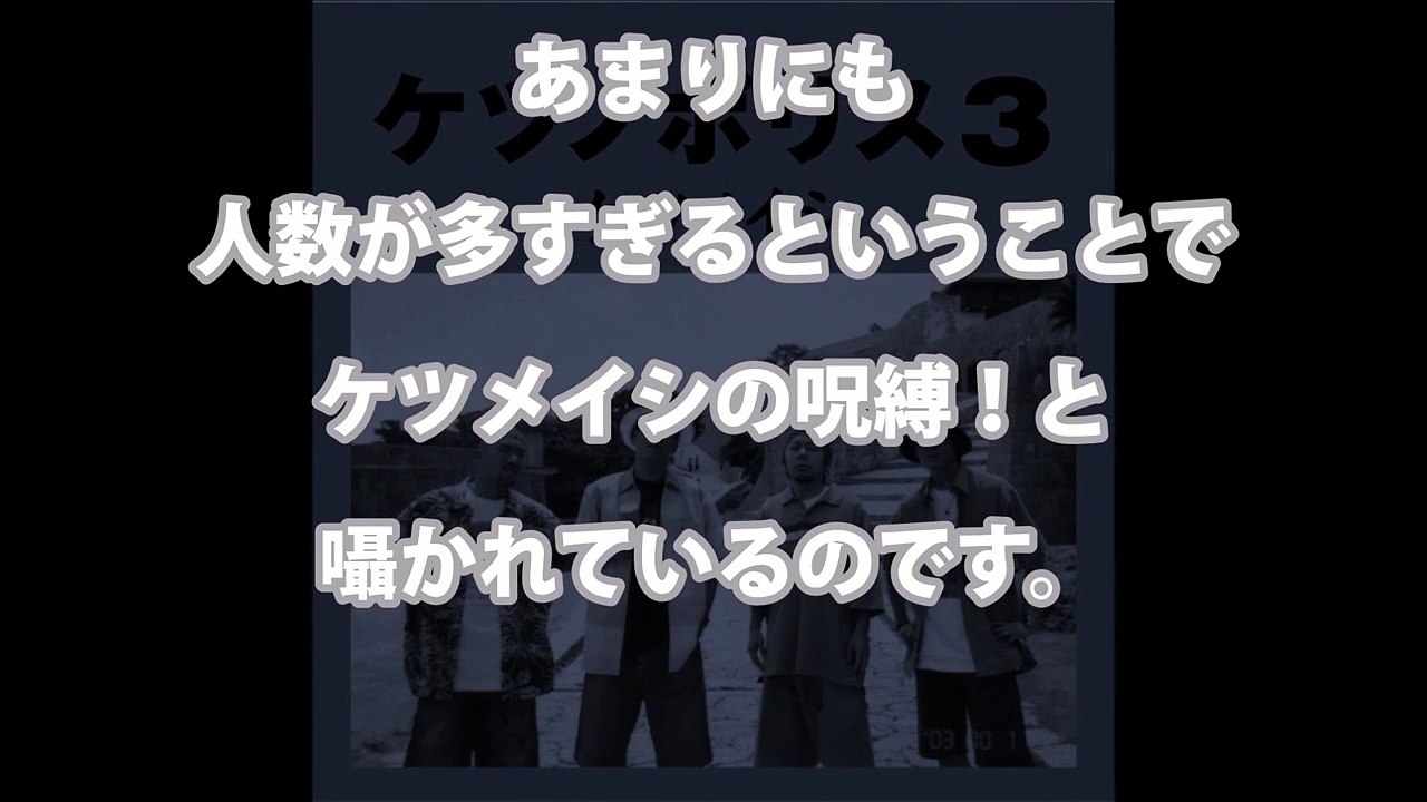 ケツメイシ】そんなにPV出演者が嫌いなの？｜ケツノポリスこれが始まりの合図なのか