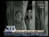 #هنا_العاصمة | رجاء الجداوي تعزي الشعب المصري في وفاة الفنانة فاتن حمامة
