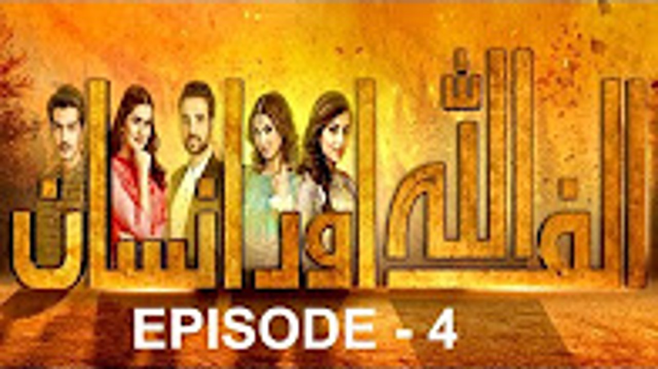 Alif Allah Aur Insaan Episode 4 Hum TV  May 2017