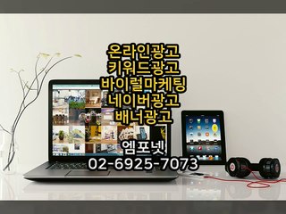 온라인광고 온라인마케팅 블로그마케팅 온라인광고대행사 엠포넷 바이럴광고 블로그광고 (15)