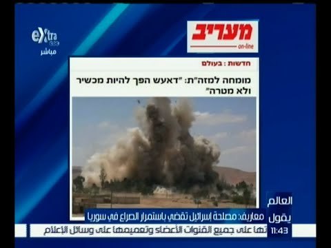 العالم يقول | معاريف : مصلحة إسرائيل تقضي باستمرار الصراع في سوريا