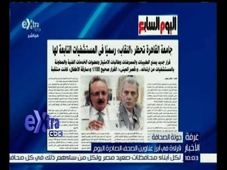 غرفة الأخبار | اليوم السابع…جماعة القاهرة تحظر النقاب رسمياً في المستشفيات التابعة لها