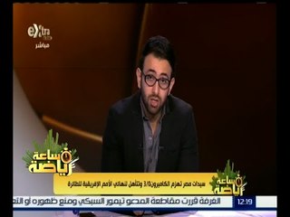 ساعة رياضة | سيدات مصر تهزم الكاميرون 3-0 وتتأهل لنهائي الأمم الإفريقية للطائرة