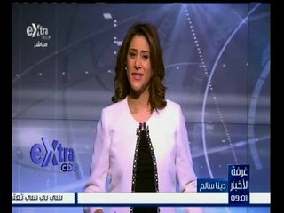 غرفة الأخبار | جولة في عناوين الأخبار و درجات الحرارة مع دينا سالم | كاملة